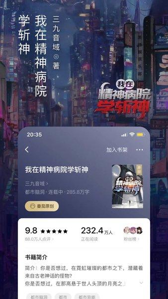 番茄小说tv版免费下载
