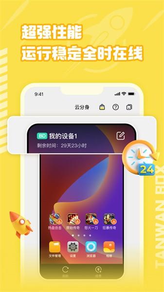贪玩云分身app