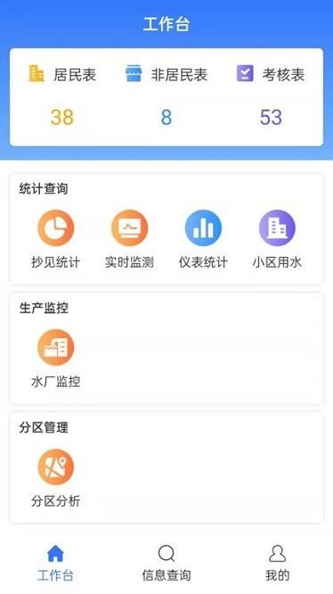 汇中智慧水务最新版下载
