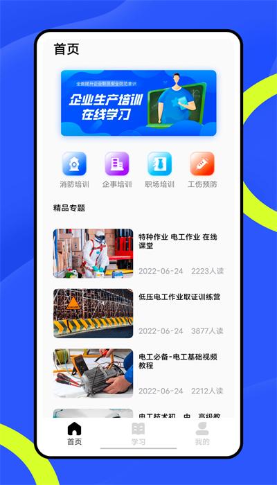 复学宝典app安卓版下载