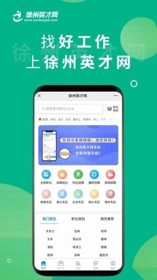 徐州英才网app下载