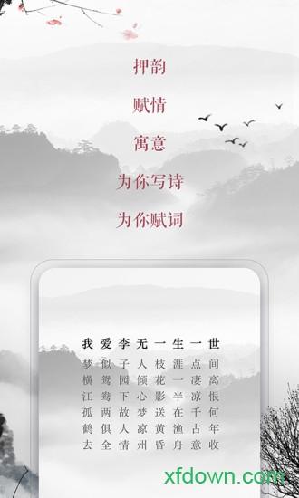 藏头诗手机下载