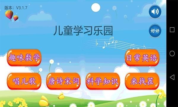 儿童学习乐园下载