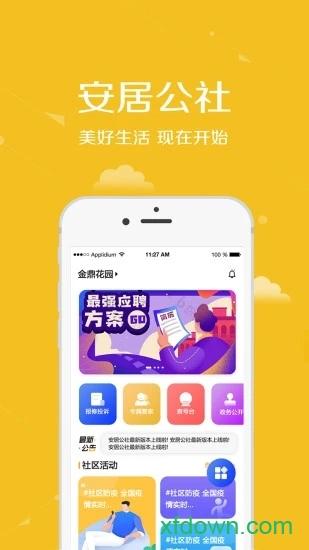 安居公社手机版下载