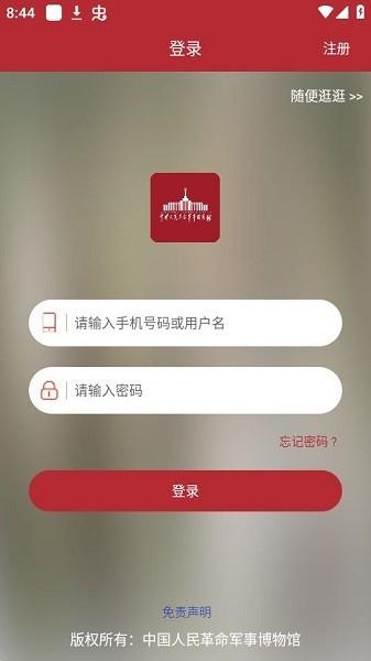 掌上军博官方版下载