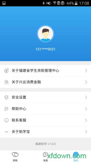 福建助学app下载