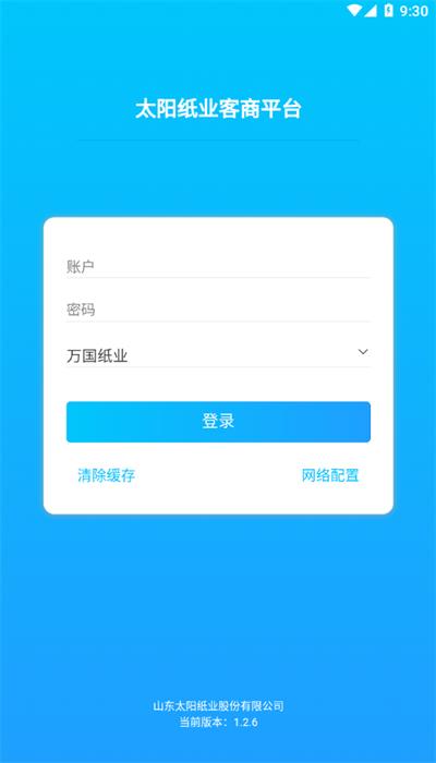 太阳纸业客商平台app安卓版下载