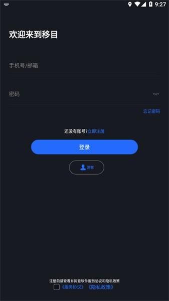 移目app下载