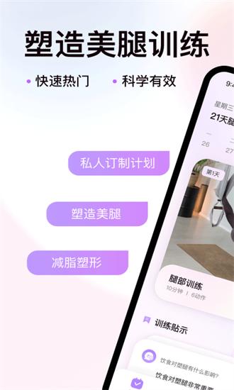 21天美腿塑造app下载
