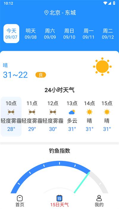 天气快讯官方版下载