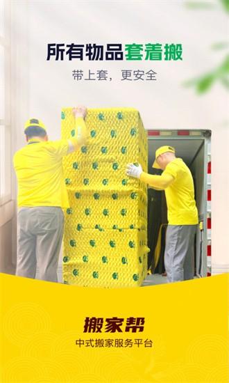 搬家帮app下载