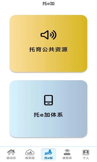 睿取e加app下载