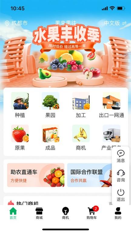 果来果往最新版下载