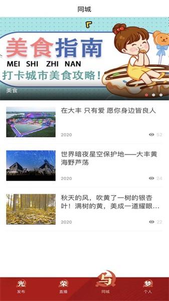 智慧大丰app