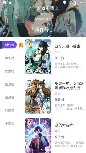 漫士多app下载