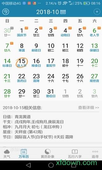 周易万年历app下载
