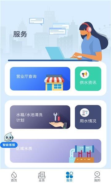 兴化供水官方版下载