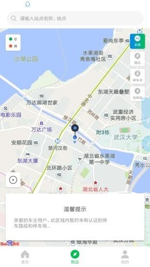 荆州停车app下载