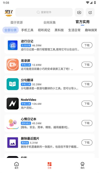 蛋仔乐园app手机版下载