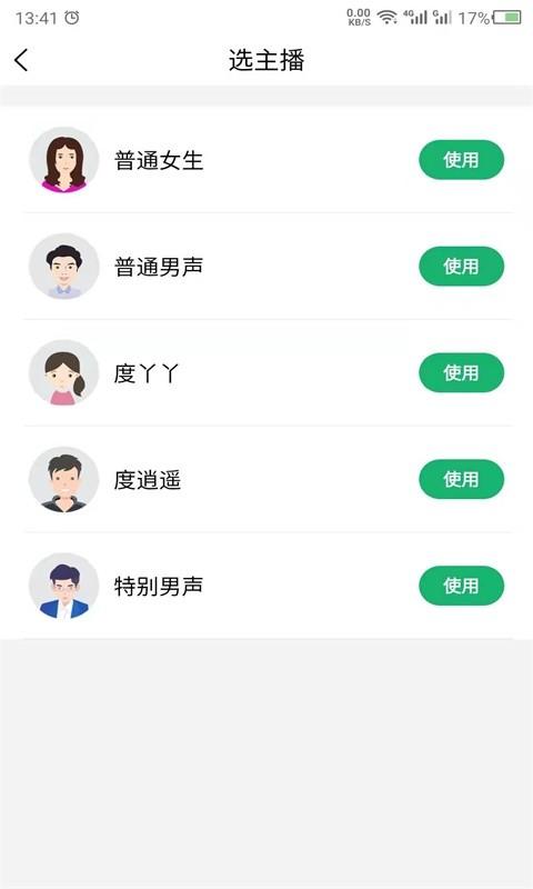 语音朗读精灵安卓版下载