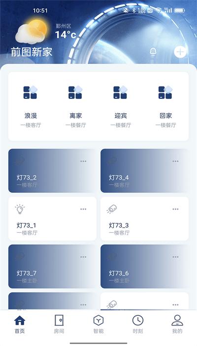 前图智能app手机版下载