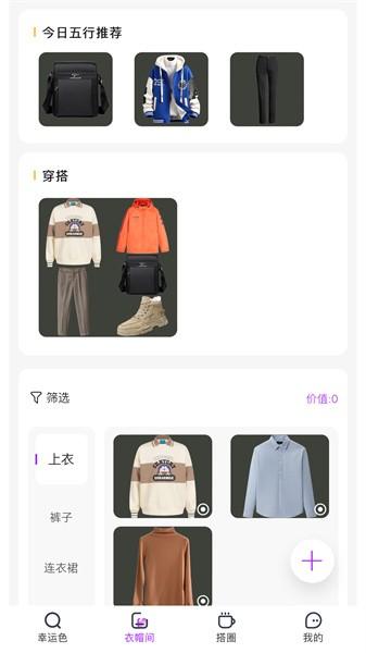 五行穿搭app