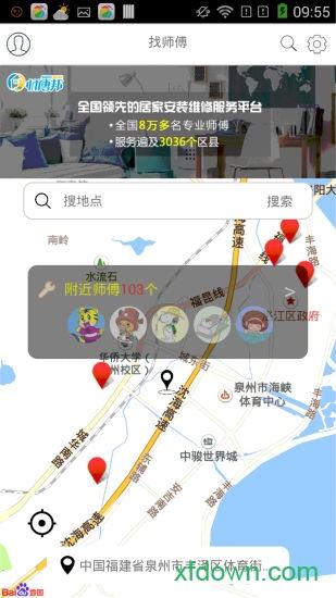找师傅手机版