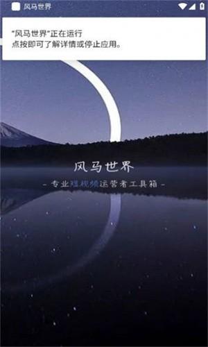 风马世界手机版下载