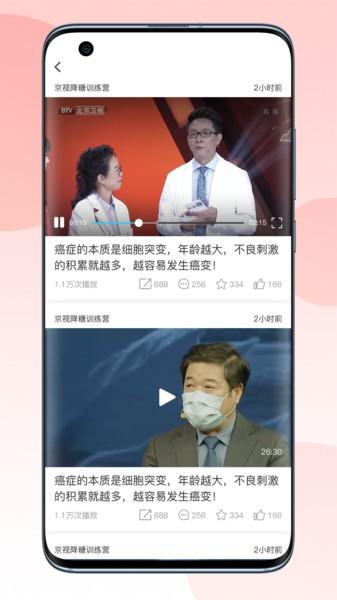 京视健康app下载