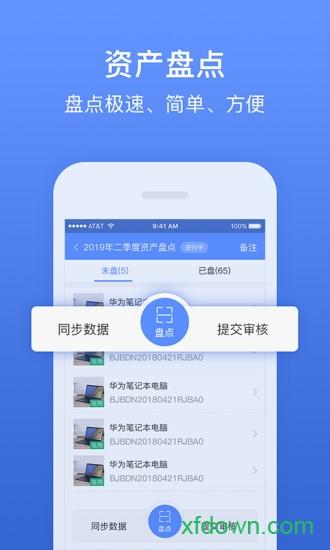 精臣固定资产app下载