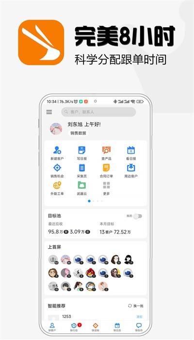 超兔crm手机版下载