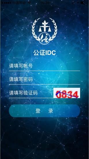 公证idcapp下载