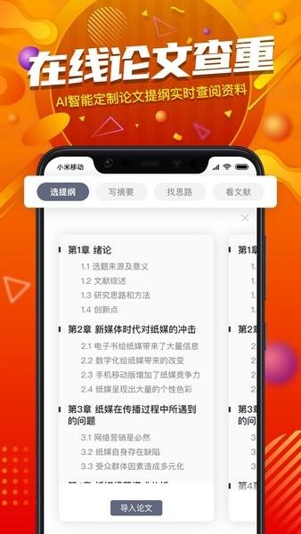 paperyy论文查重官方版下载