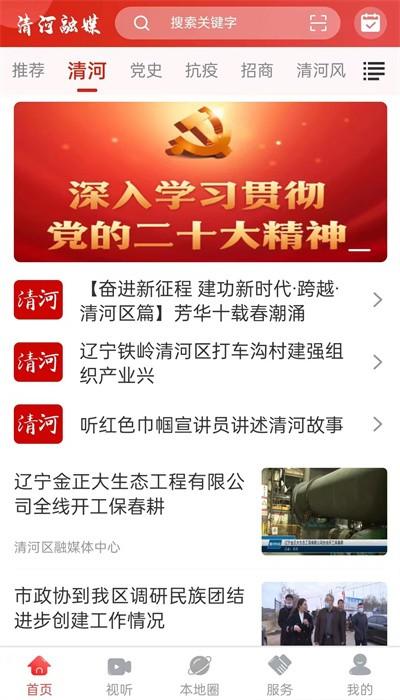 清河融媒官方版下载