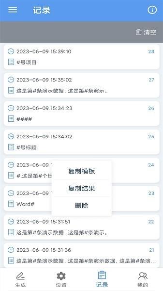 批量文本生成器软件下载