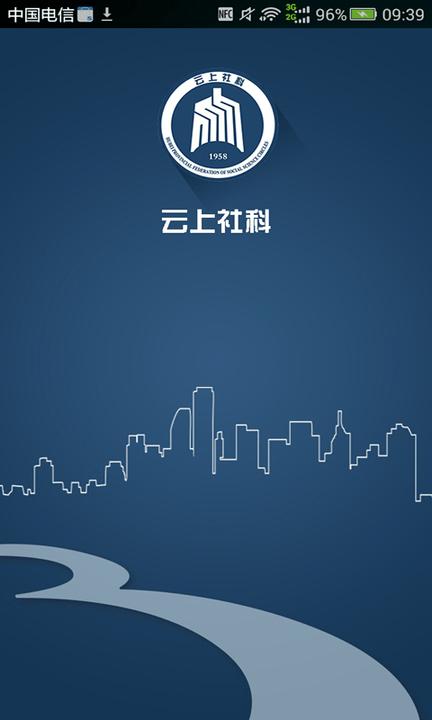云上社科官方版下载