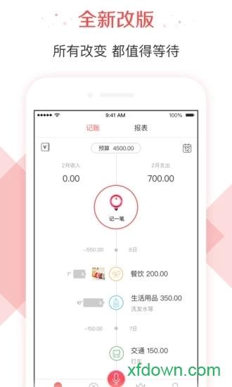 有鱼记帐app软件下载