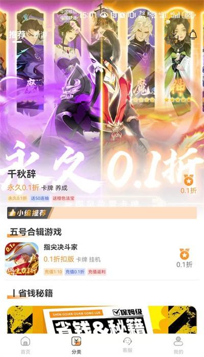 折扣玩游戏盒子app官方版下载