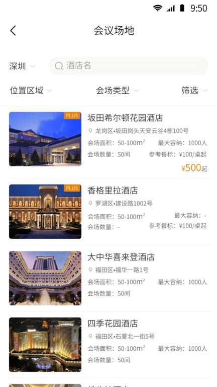 开会了最新版下载