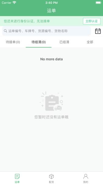 中钢天运司机版下载