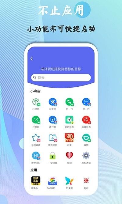 快捷图标手机版下载