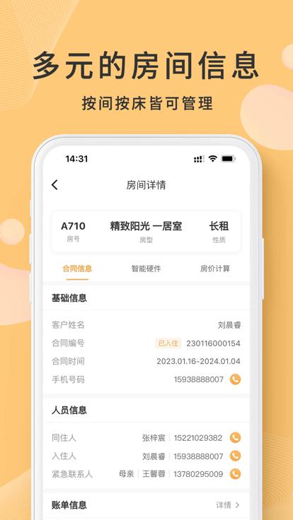 寓总管官方下载