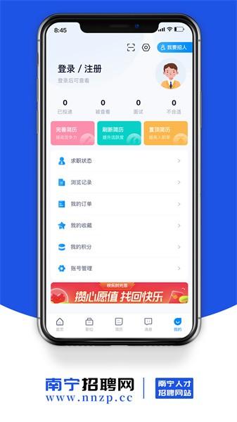 南宁招聘网app