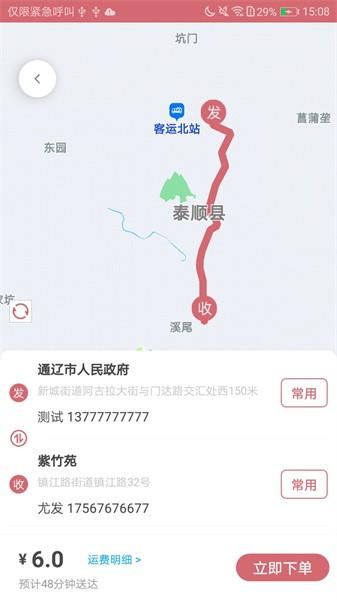 安克弗跑腿app