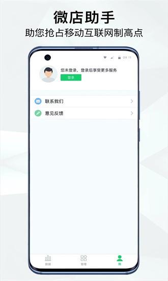 微店助手官方下载