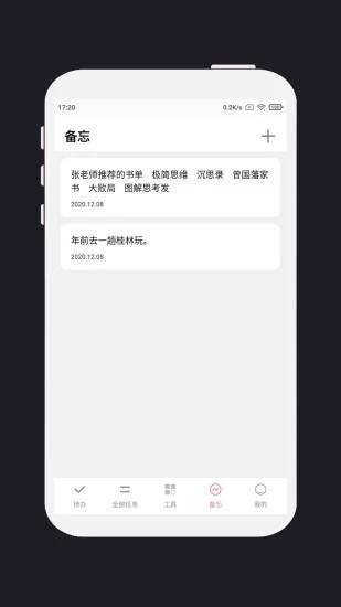 明天计划app下载
