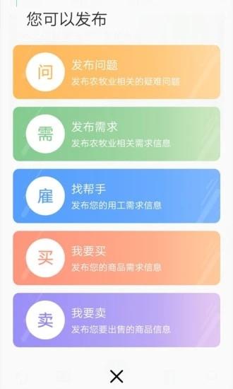 通辽农牧业app下载