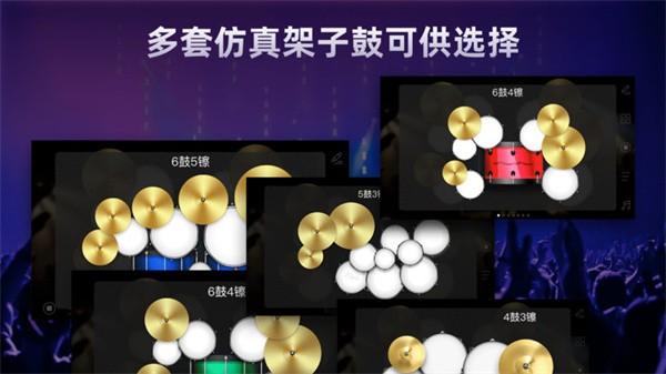 架子鼓大师app