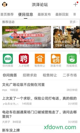 洪泽论坛app下载