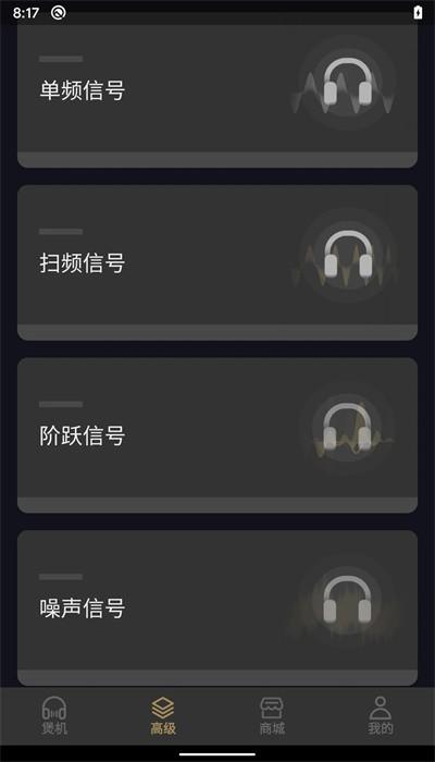 耳机助手最新版下载